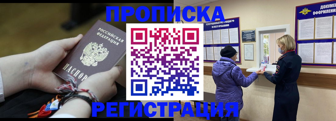 прописка штамп в Уварово