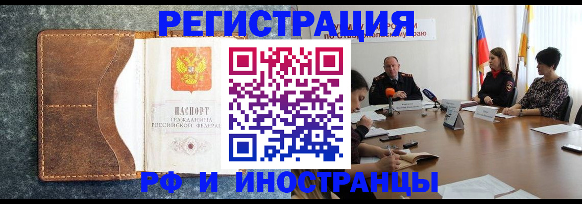 временная регистрация для всех в Уварово